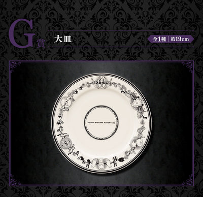 JoJo's Bizarre Adventure Ichiban Kuji - Evil Party - (G) Plate