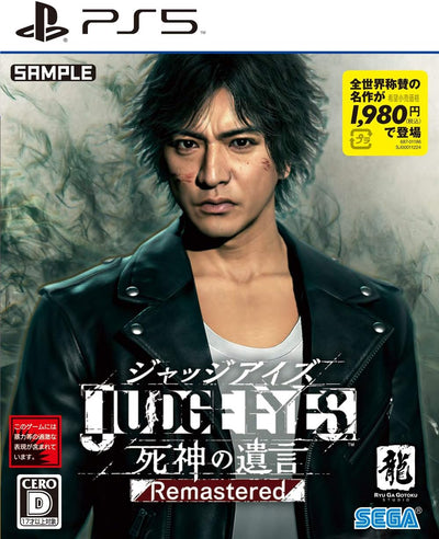 Judgment Remastered Japanese edition - image 1