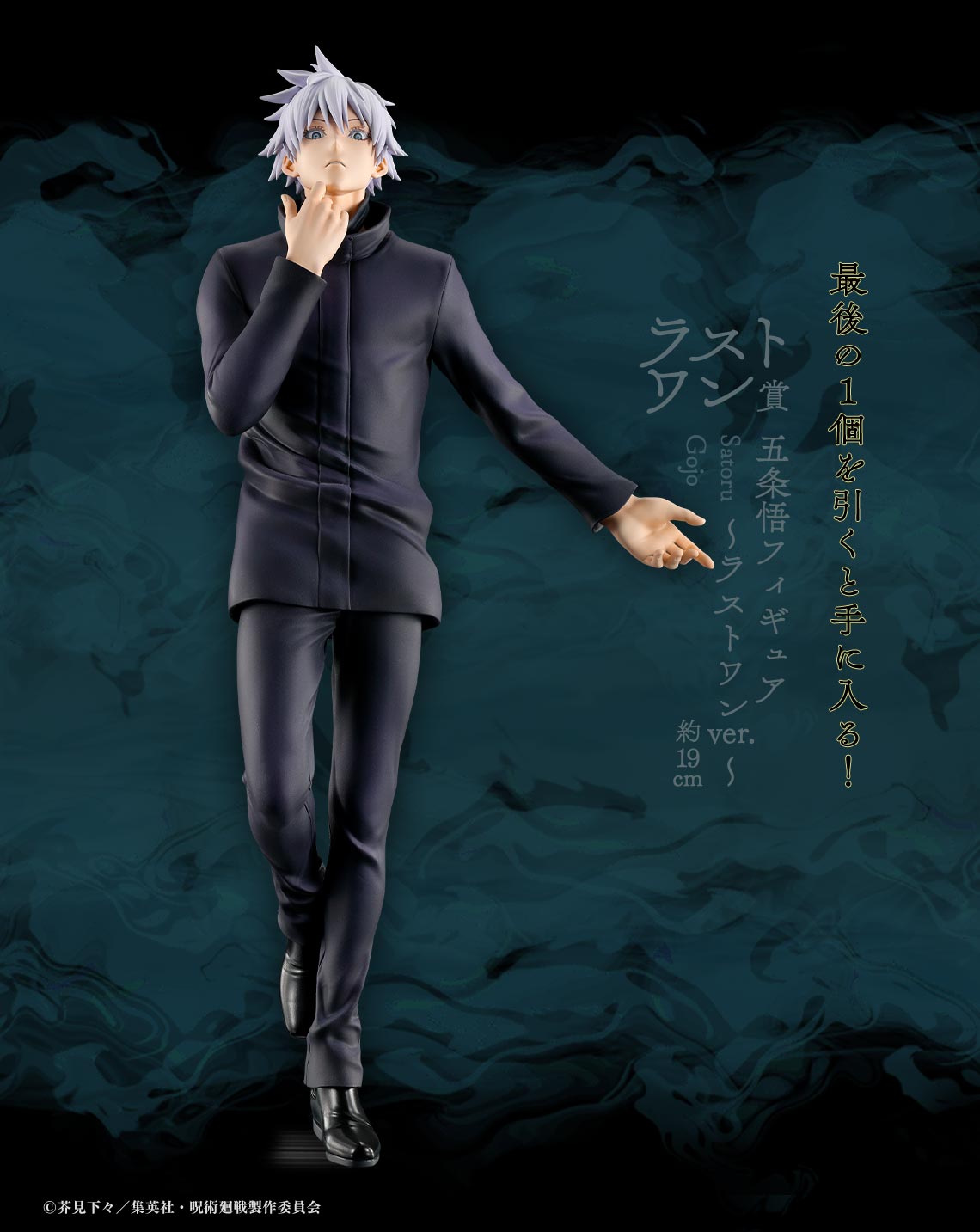 JUJUTSU KAISEN FIGURE ICHIBAN KUJI - SHIBUYA INCIDENT- (LAST ONE) SATO ...