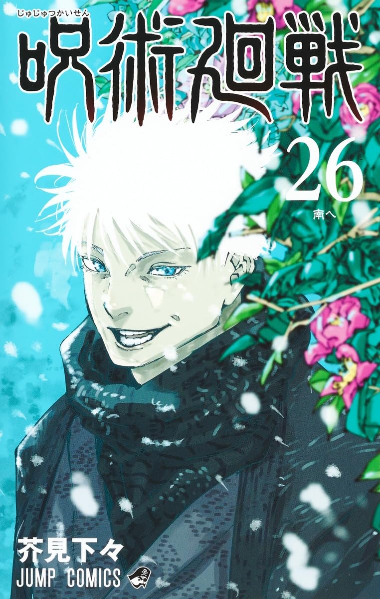 Jujutsu Kaisen 26 (JUMP MANGA COMICS BOOK) SPECIAL EDITION