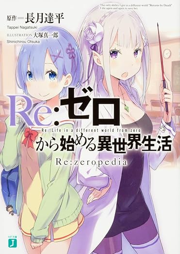 Re:Zero - Re:zeropedia Official Guidebook