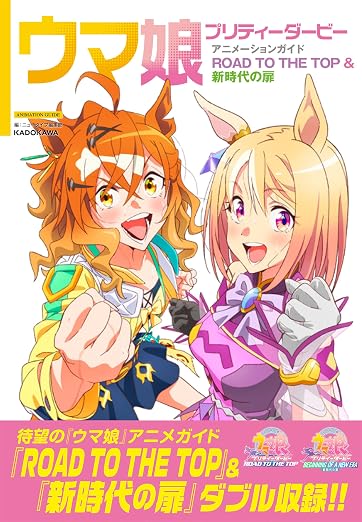Uma Musume Pretty Derby - ROAD TO THE TOP & Beginning of a New Era Animation Guide