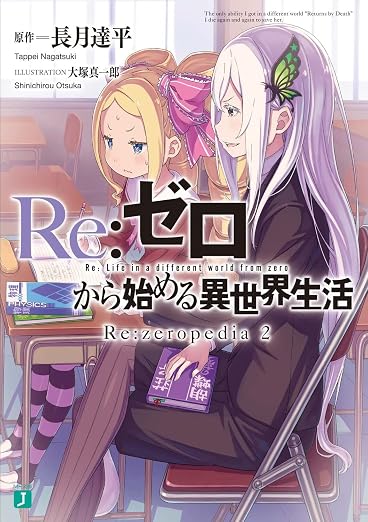 Re:Zero - Re:zeropedia 2 Official Guidebook