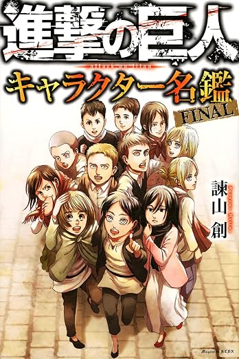 Attack on Titan - Character Encyclopedia FINAL