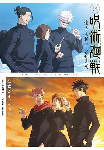 Jujutsu Kaisen - Hidden Inventory / Premature Death and Shibuya Incident Official Guidebook