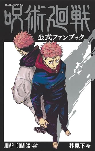 Jujutsu Kaisen - Official Fanbook