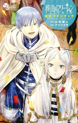 Frieren: Beyond Journey's End - Official Fanbook