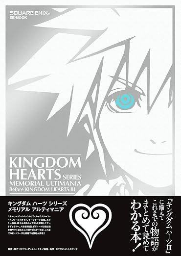 Kingdom Hearts - Series Memorial Ultimania