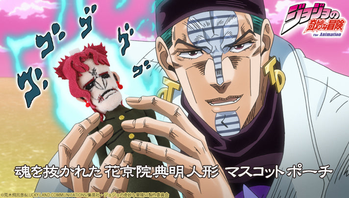 Jojo's Bizarre Adventure Stardust Crusaders - Soulless Kakyoin Noriaki Doll Mascot Pouch [Pre-Order Dec 2025]