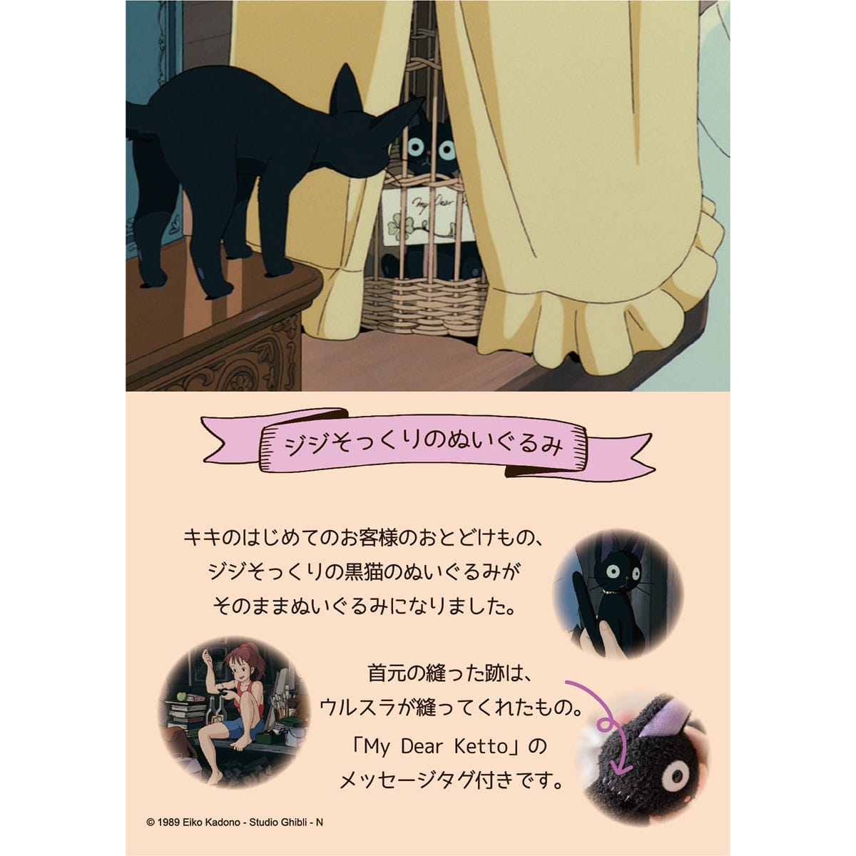 Kiki's Delivery Service - Jiji Look-Alike Black Cat Doll Plush - official view 9