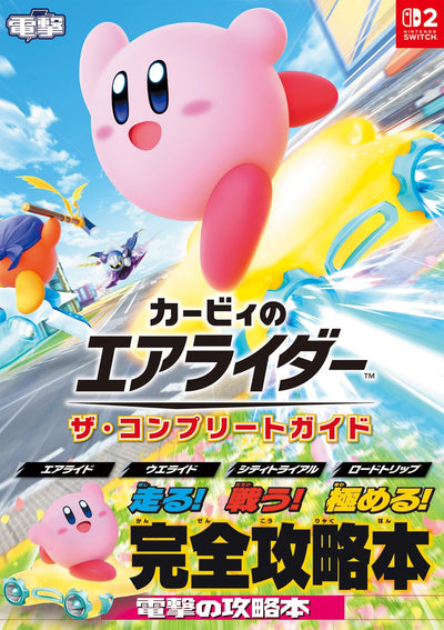 Kirby Air Riders - The Complete Guide - Japanese - cover
