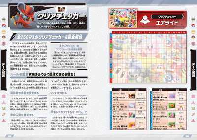 Kirby Air Riders - The Complete Guide - Japanese - publisher preview 6