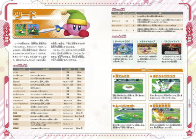 Kirby and the Forgotten Land - Perfect Support Guide - Japanese - publisher preview 1