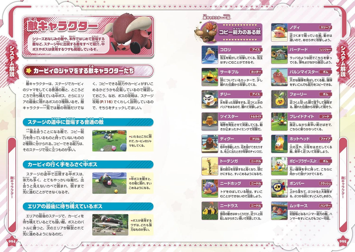 Kirby and the Forgotten Land - Perfect Support Guide - Japanese - publisher preview 2
