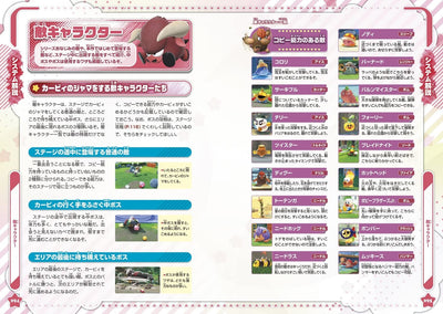 Kirby and the Forgotten Land - Perfect Support Guide - Japanese - publisher preview 2