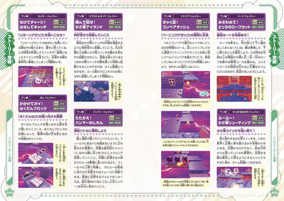 Kirby and the Forgotten Land - Perfect Support Guide - Japanese - publisher preview 4