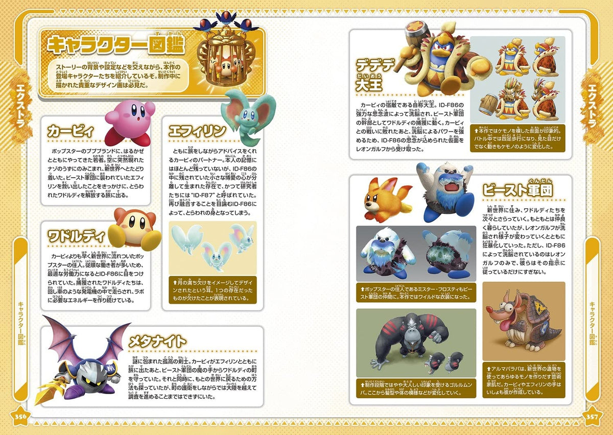 Kirby and the Forgotten Land - Perfect Support Guide - Japanese - publisher preview 5