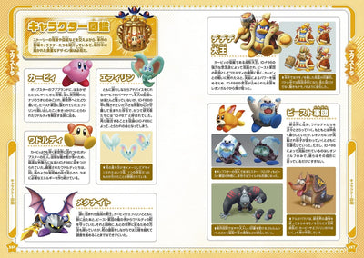 Kirby and the Forgotten Land - Perfect Support Guide - Japanese - publisher preview 5