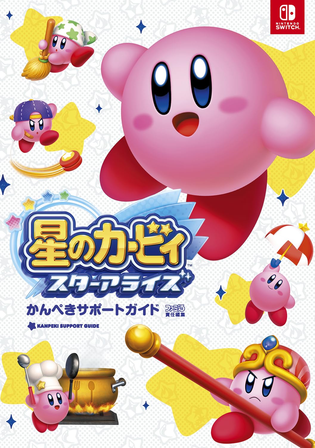 Kirby Star Allies - Perfect Support Guide - Japanese - cover