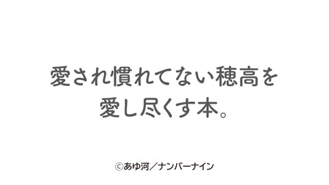 Aisare Naretenai Hodaka wo Aishitsukusu Hon.