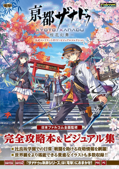 Kyoto Xanadu: Ouka Genbu - Official Complete Guide + Visual Collection - Japanese - cover