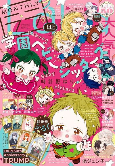 LaLa November 2026 magazine with a School Babysitters cover