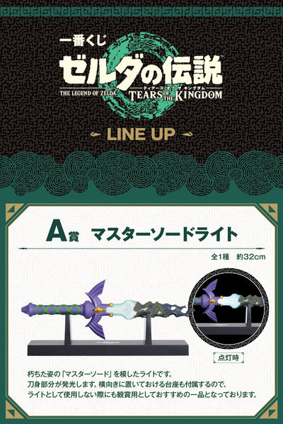 ZELDA TEARS OF THE KINGDOM ICHIBAN KUJI MASTER SWORD LIGHT
