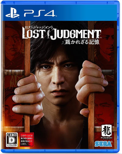 Lost Judgment Japanese edition - image 7