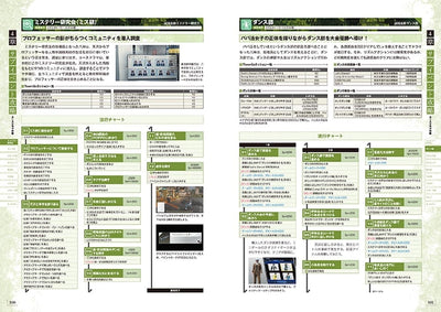 Lost Judgment - Perfect Report Strategy Guide - official preview 3