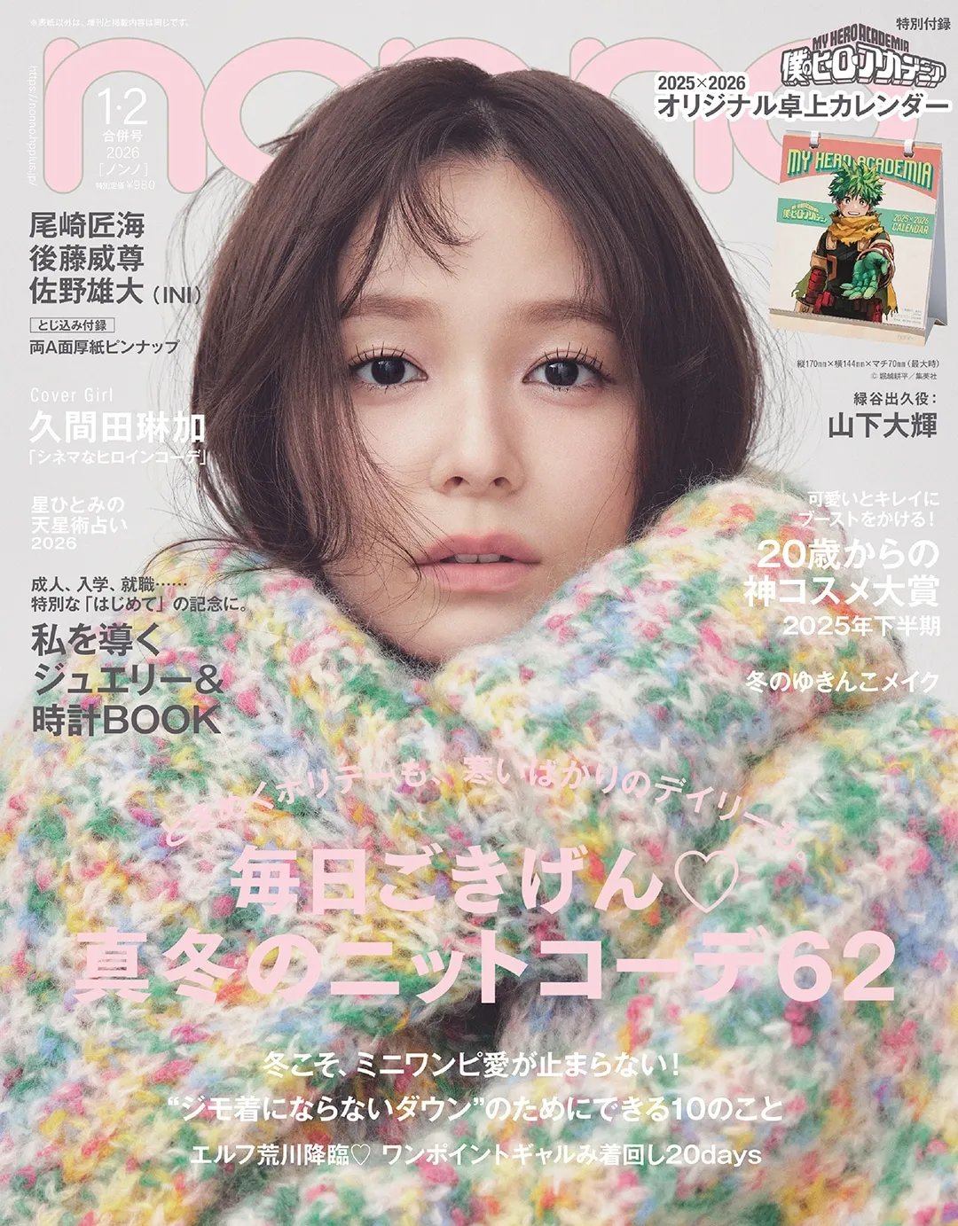 Non-no November 19 2025 - Jan/Feb 2026 Combined Issue + My Hero