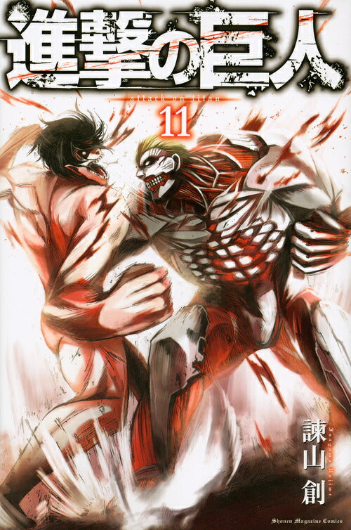 Attack on Titan Volume 11 Japanese manga cover