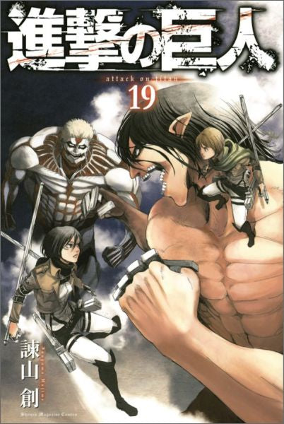 Attack on Titan Volume 19 Japanese manga cover