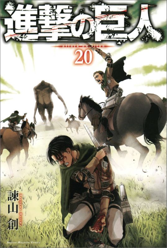 Attack on Titan Volume 20 Japanese manga cover