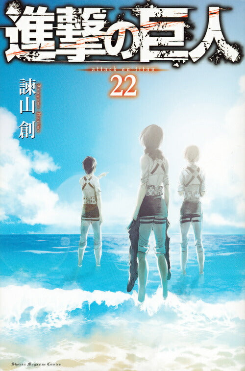 Attack on Titan Volume 22 Japanese manga cover