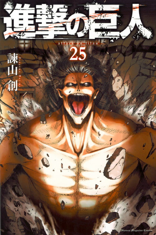 Attack on Titan Volume 25 Japanese manga cover