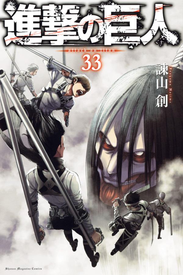 Attack on Titan Volume 33 Japanese manga cover