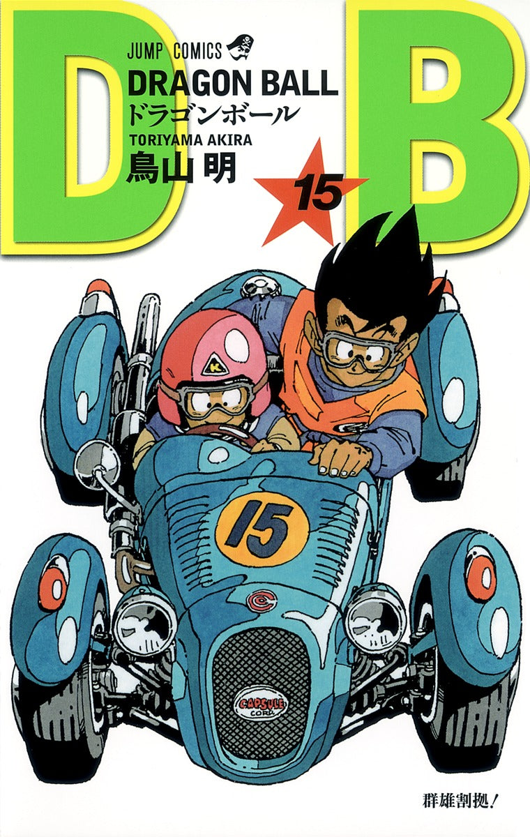 Dragon Ball Volume 15 Japanese manga cover