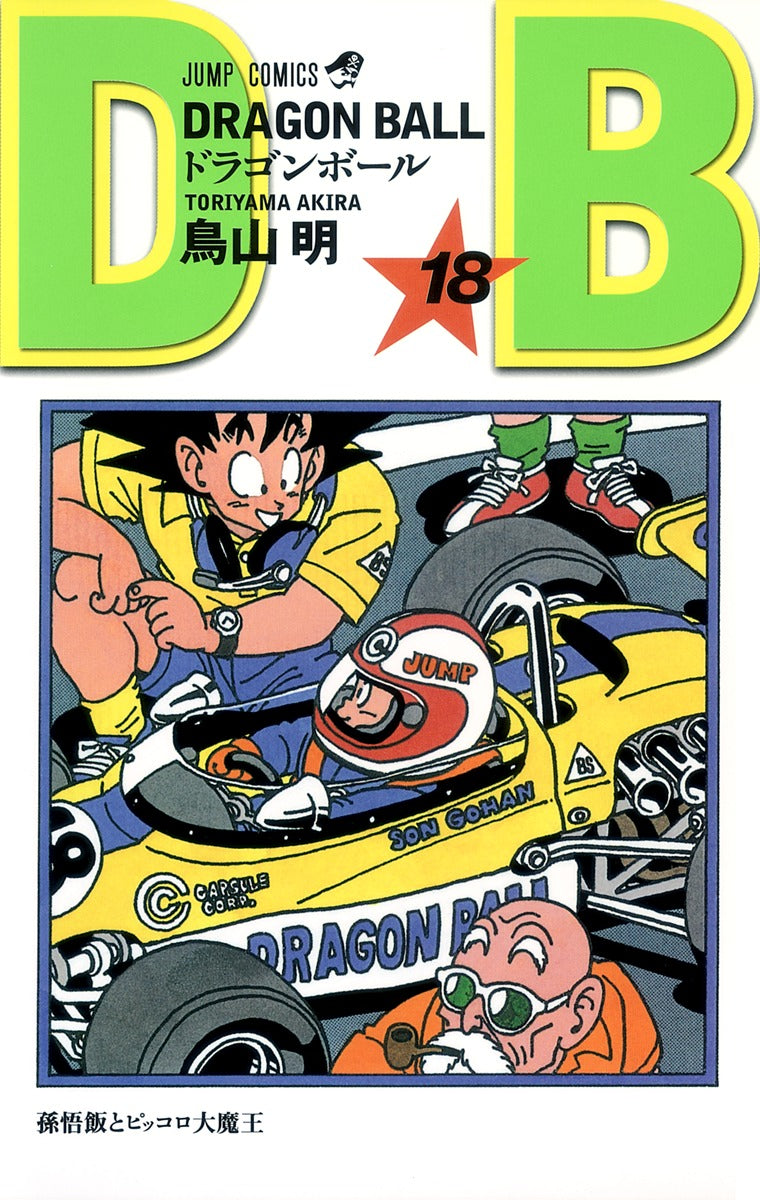 Dragon Ball Volume 18 Japanese manga cover