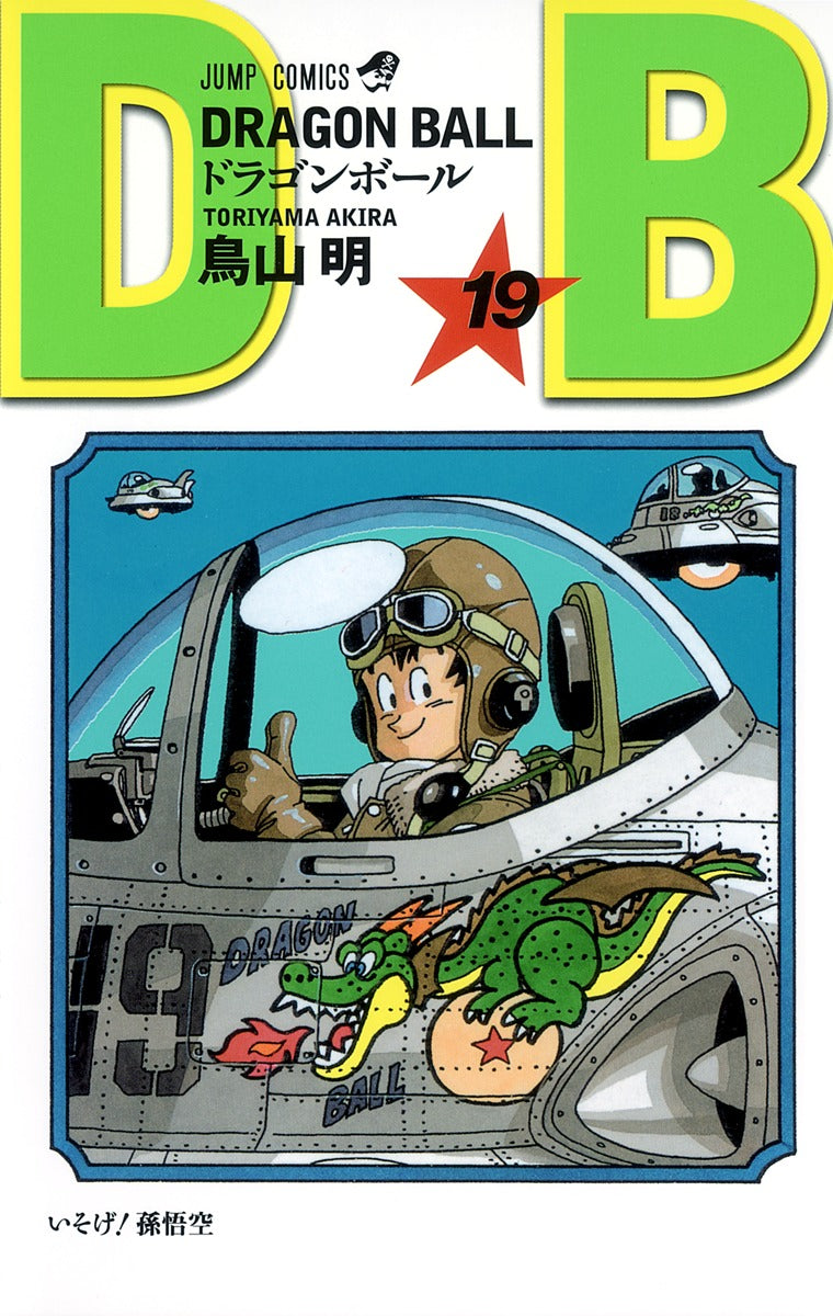 Dragon Ball Volume 19 Japanese manga cover