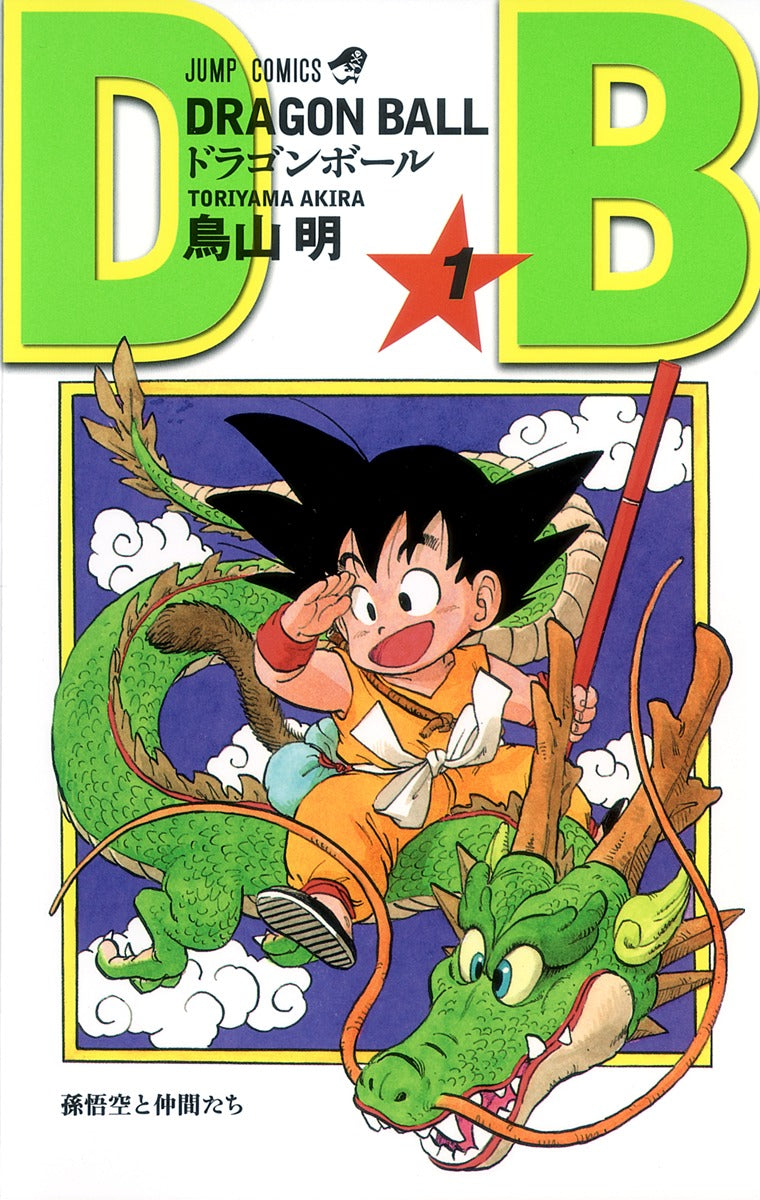 Dragon Ball Volume 1 Japanese manga cover