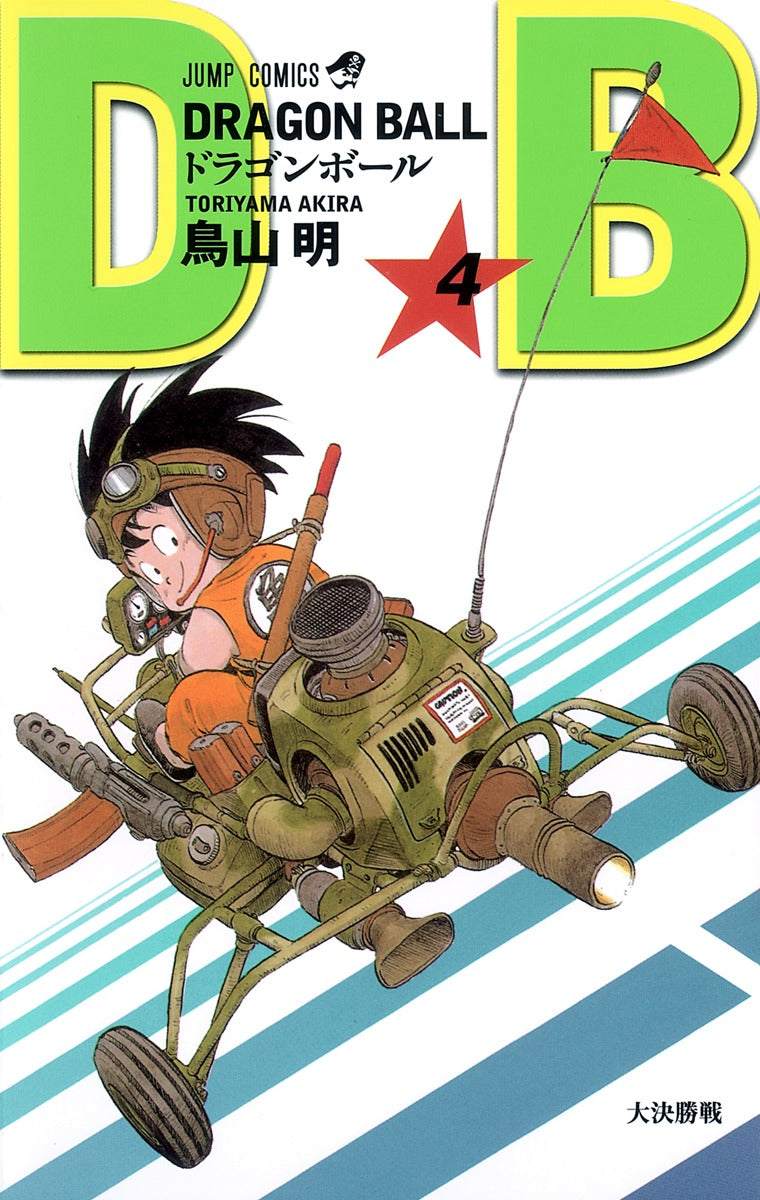 Dragon Ball Volume 4 Japanese manga cover
