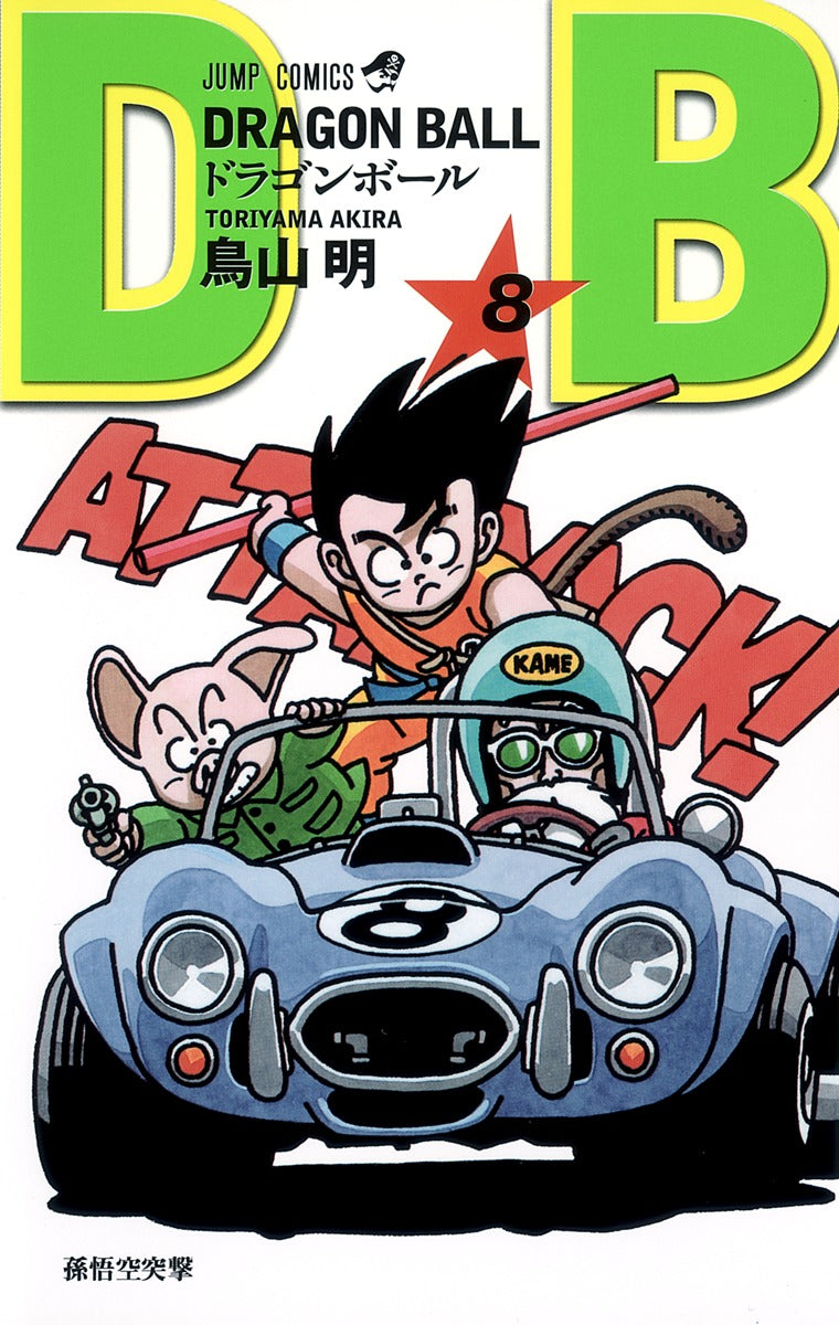 Dragon Ball Volume 8 Japanese manga cover