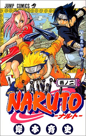 Naruto Volume 2 Japanese manga cover