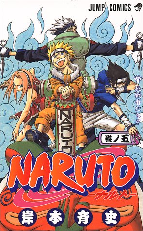 Naruto Volume 5 Japanese manga cover