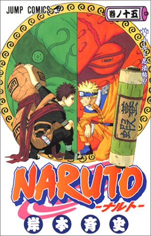 Naruto Volume 15 Japanese manga cover