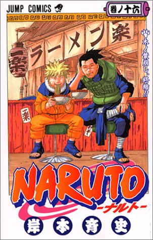 Naruto Volume 16 Japanese manga cover