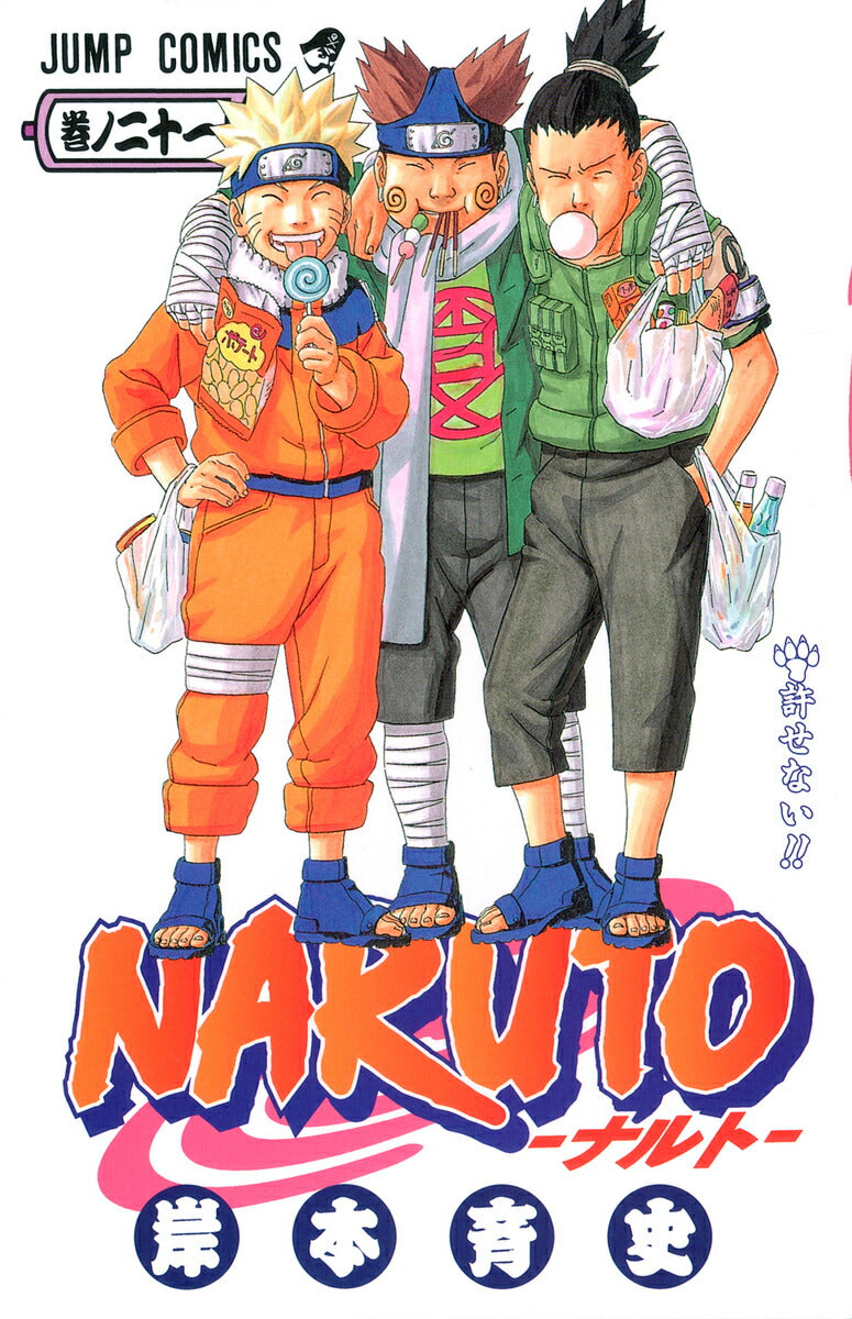 Naruto Volume 21 Japanese manga cover