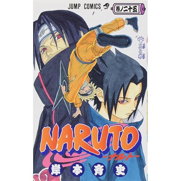 Naruto Volume 25 Japanese manga cover