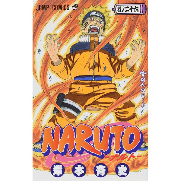 Naruto Volume 26 Japanese manga cover