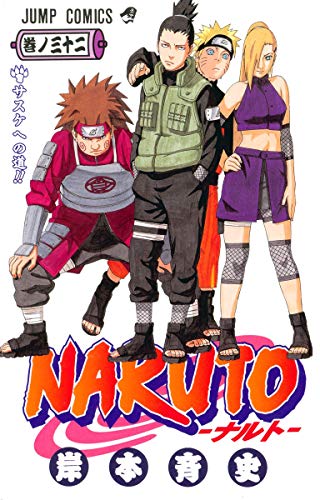 Naruto Volume 32 Japanese manga cover